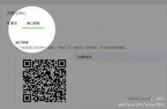 <b>公众平台又有小幅更新，为开发者提供接口报警功能</b>