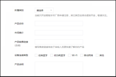 <b>微信公众平台开放设备接入能力</b>