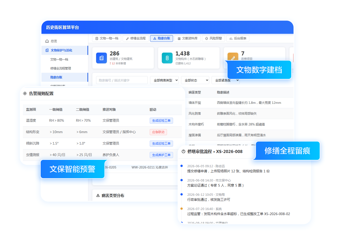 文物保护系统界面预览